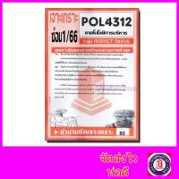 ราคา ชีทราม ข้อสอบ POL4312 PA321 เทคโนโลยีการบริหาร อัตนัย Sheetandbook PFT0022 (16786429893)