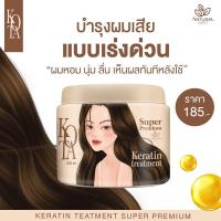 ราคา ทรีทเม้นKOTA SUPER PREMIUM KERATIN TREMENT (20041214287)
