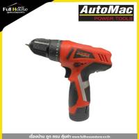 ราคา AUTOMAC สว่านไร้สาย AMB12VT 12V (20023405662)