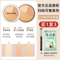 ราคา Mistine คอนซีลเลอร์ครีมคอนซีลเลอร์ครีมคอนซีลเลอร์สามสีของแท้สำหรับผู้หญิงปกปิดรอยสิวจุดด่างดำรอยคล้ำรอบดวงตาร่องลึก (20110865760)