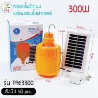 ราคา หลอดไฟ ไฟไล่ยุงและแมลง หลอดไฟโซล่าเซลล์ แสงสีส้ม สีม่วง แสงขาว 430W 340W 330W 300W 270W สว่างมาก (10601839402)