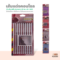 ราคา NeoHome เส้นแต่งคอนโซลช่องแอร์ แถบสีโครเมี่ยมตกแต่งช่องแอร์ แถบตกแต่งช่องแอร์ คิ้วตัดขอบแผงช่องแอร์สำหรับรถยนต์ (14951556544)