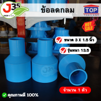 ราคา 1ตัว ข้อลดกลม 3 X 1 5 นิ้ว 1ตัว รุ่นหนา 13 5 ตราTOP ข้อลด 3 นิ้ว X 1 5นิ้ว (21346802893)