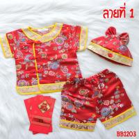 ราคา ชุดตรุษจีนเสื้อ กางเกงเด็กผู้ชาย ผู้หญิงขอบทอง ชุดรับอั่งเปา 1 2ขวบ ชุดตรุษจีนเด็กชาย ชุดตรุษจีนเด็กหญิง (21112273675)