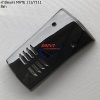 ราคา ฝาปิดแตร YAMAHA MATE 111 Y111 เมท111 ฝาปิดแตร MATE111 (17472104852)