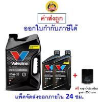 ราคา ส่งไว ใหม่ ของแท้ น้ำมันเครื่อง Valvoline ดีเซล สังเคราะห์แท้ 5W 30 5W30 (10258856436)