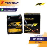 ราคา แบตเตอรี่ RR รุ่น JT6N6L BS ขนาด 6V 6Ah (7492640706)