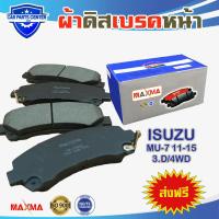 ราคา MAXMA blue ผ้าเบรค ISUZU MU 7 MU7 11 15 4WD ผ้าดิสเบรคหน้า มิวเซเว่น 4x4 ปี 2011 2015 876 (3193024484)