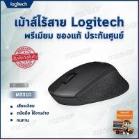 ราคา เมาส์ไร้สาย wireless mouse เมาส์ไวเลส เม้าส์ไร้สาย เมาส์ logitech เมาส์ไร้สาย logitech logitech mouse อุปกรณ์คอมพิวเตอร์ logitech wireless mouse เมาส์โลจิเทค (557042166)