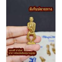 ราคา พ่องัด สายสเน่ห์ เนื้อทองเหลือง เน้น เมตตา ความรัก ค้าขาย เงินทอง หลวงปู่คีย์ แถมฟรี คาถา ผ้ายันต์ สร้อยข้อมือครูบาบุญชุ่ม งั่ง มีเก็บปลายทาง (20097092031)