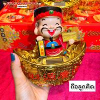 ราคา เทพเจ้าไฉ่ซิงเอี๊ย นั่งก้อนทอง พยักหน้าเรียกทรัพย์ ใช้พลังงานแสงอาทิตย์ โซล่าเซลล์ ไท้ส่วย ตุ๊กตาเทพเจ้า ตุ๊กตาหน้ารถ (10998911873)