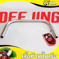 ราคา หูจับ เรือรดน้ำ หูจับ มือจับ แฮนด์ ก้านจับเรือรดน้ำสวน เรือสูบน้ำทั่วไป วัสดุอลูมิเนียมแข็งแรง อะไหล่เรือรดน้ำ Byดีจริงการเกษตร (14623584585)