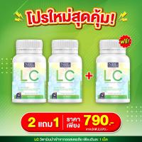 ราคา โปรเด็ด LC 2 แถมฟรี 1 LC แอลซี วิตามินอาหารเสริมแอลซี นำเข้าจากออสเตรเลีย ขนาด 30 เม็ด x 3 กระปุก รวม 90 เม็ด (17413162142)