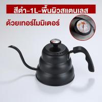 ราคา Nimman ชุดดริปกาแฟ กาดริป กาดริปกาแฟ กาต้มน้ำสแตนเลส กาต้มน้ำแคมป์ปิ้ง Gooseneck Kettle ผลิตจากสแตนเลส 1 1 2L (21241719202)