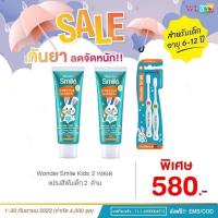 ราคา Wonder Smile Kids วันเดอร์สมายด์คิดส์ ยาสีฟันเด็กออร์แกนิค กลิ่นส้มยูสุ ไม่หวาน ไม่ฝาด ป้องกันฟันผุ ปลอดภัย มีฟลูออไรด์ ขนาด 30 กรัม (16314802531)