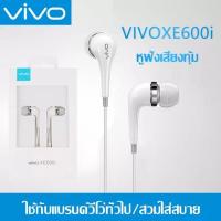 ราคา หูฟัง VIVO XE600i พร้อมแผงควบคุมอัจฉริยะ และไมโครโฟนในตัว ใช้กับช่องเสียบขนาด 3 5 mm ใช้ได้กับV9 V7 V7 V5s XE600 V5 V3Max V3 X7X6 X20X21 y79 y75 (15225918311)