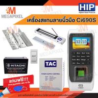 ราคา HIP Ci690S เครื่องสแกนลายนิ้วมือ อ่านบัตร และรหัสผ่าน ควบคุมประตู ชุดล็อคควบคุมประตู แถมฟรี พวงกุญแจคีย์การ์ด Access Control Magnetic Lock กลอนแม่เหล็ก (18037764600)