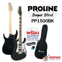 ราคา Proline PP1500 กีตาร์ไฟฟ้า Super Stratocaster พร้อมกระเป๋า ไนล่อนบุฟองน้ำ (18093187646)