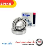ราคา KOYO NSK 32009 JR 32009J ลูกปืนเตเปอร์ Taper 45x75x20 mm ตลับลูกปืนเตเปอร์ Tapered Roller Bearings NSK เบอร์ No (20468537383)