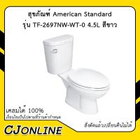 ราคา สุขภัณฑ์ American Standard รุ่น TF 2697NW WT 0 4 5L สีขาว (20423698936)