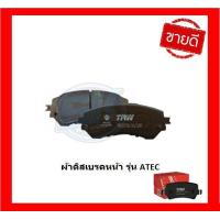 ราคา ผ้าเบรค TRW TOYOTA VIOS JE 1 5L ปี 2017 YARIS J EcoJEG 1 2L ปี 2017 YARIS ATIV 1 2L ปี 2017 โปรส่งฟรี (16468725915)