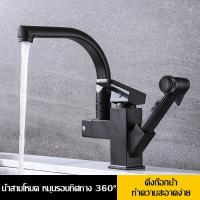 ราคา ก๊อกน้ำอ่างล้างจาน ก๊อกน้ำ ก๊อกน้ำอ่างล้างจานแบบดึงออกได้ ก๊อกอ่างล้างจานพร้อมปืนฉีด ก๊อกน้ำห้องครัว ก๊อกซิงค์ล้างจาน (16018611791)