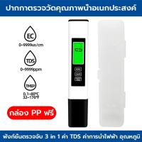 ราคา เครื่องวัดค่า PH TDS เครื่องทดสอบน้ำในตู้ปลา การเลี้ยงปลา น้ำดื่ม สระว่ายน้ำ ทดสอบคุณภาพน้ำ วัดน้ำ วัดกรด วัดปุ๋ย วัดความเค็มน้ำประปา ec meter ph meter (20516897239)
