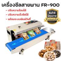 ราคา ecityshop เครื่องซีลสายพาน FR900มีพิมพ์วันที่ EXPMFGLOT เครื่องซีลถุงเเละซองอัตโนมัติFR900 เครื่องซีลสายพาน (21345633457)