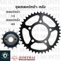 ราคา สเตอร์ หน้าหลัง ขนาดโซ่ 520 แบรนด์ Jomthai สำหรับ Honda Rebel300 Rebel (20905109520)