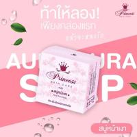 ราคา สบู่ แพ็คเกจใหม่ สบู่หน้าเงา PSC Aura Soap Princess Skincare ขนาด 80g (19591614978)
