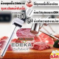 ราคา EDEKA ค้อนทุบหมู ค้อนทุบเนื้อ สแตนเลส 304 ที่ทุบเนื้อ ค้อนตีเนื้อนุ่ม ที่ทุบเนื้อทำสเต็ก สำหรับเนื้อทุกชนิด (20471971777)