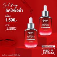 ราคา Yanhee Red Energy Lifting Serum โปร 2 ขวด ยันฮี เรด เอเนอร์จี้ 1ขวด ปริมาณ 30ml (20353470949)