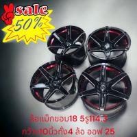 ราคา ล้อแม็กขอบ18 5รู114 3 กว้าง 10 นิ้ว offset 25 ใส่กับรถกระบะ 5 รูสวยมากมีสินค้าพร้อมส่งขายรถ ล้างstockราคารวม 4 ล้อมีบริการเก็บเงินปลายทาง (20994771921)