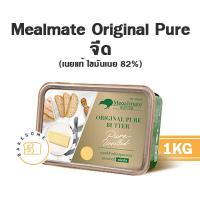 ราคา ส่งรถเย็น เนย Mealmate Pure Mealmate Original Pure Mealmate Diamond Mealmate Max Profit เนยสด เนยแท้ เนยผสม มีลเมท ไดมอนด์ มีลเมด เพียว มีลเมด แมกซ์ โปรฟิต (15726991805)