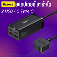 ราคา รางปลั๊คชาร์จ Baseus 65W GaN 3 Pro 4 in 1 2 USB 2 type C รางปลั๊กไฟ ชาร์จเร็ว หัวชาร์จเร็ว หัวชาร์จ อะแดปเตอร์ชาร์จ (14743867814)