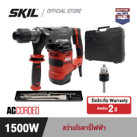 ราคา SKIL RED สว่านโรตารี่ไฟฟ้า 1500 วัตต์ SDS ขนาด 36 มม แรงกระแทก 5 จูน รุ่น RH1183SE00 (21319502884)