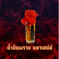 ราคา น้ำมันพราย น้ำมันเสน่ห์ ขวดใหญ่ เสริมด้านความรัก ความเสน่ห์หา คนรักคนหลง ตกอยู่ในห้วงรัก (17452623615)