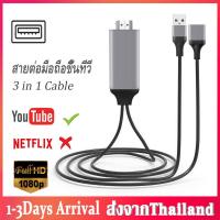 ราคา สาย HD 3in1 HDTV Doubletech Mobile Phone For ไอโฟน ขาว ดำ แดง สายต่อมือถือออกทีวี HD Cable รองรับสายแท้เท่านั้น ไอโฟนใช้ได้โดยตรง มีภาพ เสียง Android ต้องโหลดแอฟ มีแต่ภาพ A32 (2353704170)