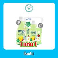 ราคา ดีเอ็มพี สบู่เหลว 800 มล หัวปั๊ม แถม รีฟิล 350 มล (19535577798)