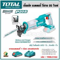 ราคา ส่งฟรี Total เลื่อยชัก แบตเตอรี่ ไร้สาย 20 โวลท์ รุ่น TRSLI1152 20V Li ion Reciprocating Saw เลื่อยชัก เลื่อยไร้สาย เลื่อยแบตเตอรี่ (21148067734)