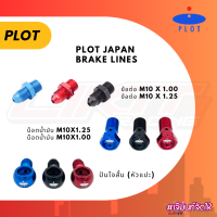 ราคา PLOT ปันโจสั้น หัวแปะ น็อตน้ำมันเบรค M10 ข้อต่อ ตัวหนอน ขนาด M10 เกลียวละเอียด made in japan (21346681103)
