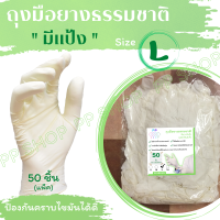 ราคา ถุงมือยางธรรมชาติ สีขาว มีแป้ง เป็นถุงมืออเนกประสงค์ป้องกันเชื้อโรคต่างๆ จากการทำงานในแต่ละวัน 50ชิ้น แพ็ค (17574609424)