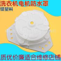 ราคา เครื่องซักผ้าถังแยกน้ำมอเตอร์ฝาปิดกันน้ำปั่นแห้งถังอบแห้งแยกน้ำมอเตอร์ฝาปิดพลาสติกสามเหลี่ยมหนา (19888128513)