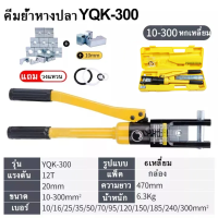 ราคา YQK 70 YQK 300 คีม ย้ำหางปลา ไฮโดรลิค Hydraulic clamp 4 70 Sq mm คีม พร้อมดายหกเหลี่ยม YQK 70 4 70mm Hydraulic Crimping pliers (20312882711)
