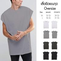 ราคา เสื้อยืดคอกลมแขนกุดOver size ตัวใหญ่มากใส่เย็นสบาย สไตล์สตรีท Summer Street Sleeveless Oversized cotton 100 (19921953614)
