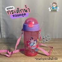 ราคา พร้อมส่งในไทย กระติกน้ำหลอดดูด กระติกน้ำเด็ก ขวดน้ำเด็ก PONY (19046887750)