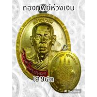 ราคา เหรียญสร้างบารมี หลวงพ่อสิงห์ ฐิตจิตโต วัดเขาหวาย จ ระยอง ปี2566 พระแท้รับประกันตลอดชีพ (20416716465)