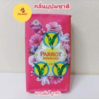 ราคา ส่งฟรี Parrot Herbal สบู่พฤกษา นกแก้ว ขนาด 55และ70กรัม (17432944053)