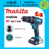 ราคา สว่าน Makita สว่านไร้สาย สว่านแบต 3 ระบบ 159V รุ่นมีที่วัดระดับน้ำ เจาะแระแทกได้ รับฟรี แบต 2 ก้อน สว่านไฟฟ้า สว่านกระแทก สว่านmakita สว่านMakita (15329671467)