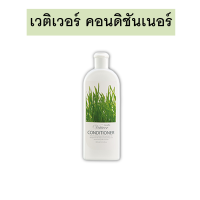 ราคา กิฟฟารีน แชมพูสระผม ยาสระผม คอนดิชันเนอร์ ครีมนวดผม เวติเวอร์ หญ้าแฝก บำรุงเส้นผมและหนังศรีษะ ผมเงางามนุ่มสลวย กลิ่นหอมผ่อนคลาย 400มล (17255037248)